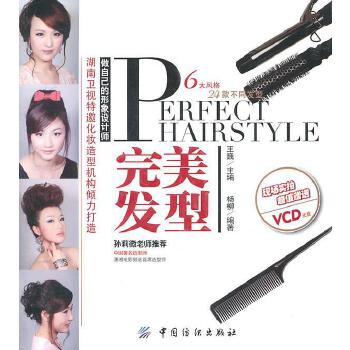 完美發型 楊柳