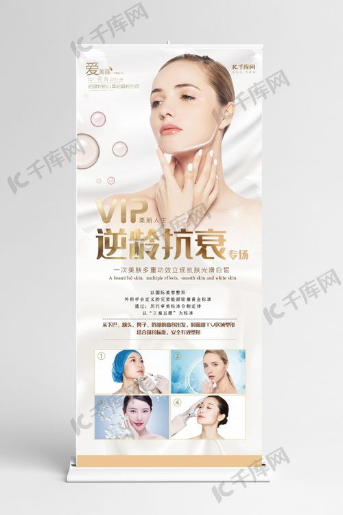 美容白色簡約大氣整形護膚展架海報模板下載 千庫網