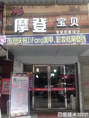 摩登寶貝美容美發店團購_摩登寶貝洗護套組_糯米上海站