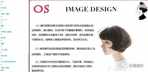 女士個人形象設計