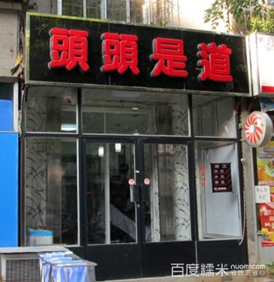 頭頭是道染發套餐