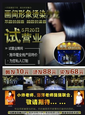 畫間美發