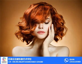 邯鄲初中畢業教美發的地方在哪里 石家莊花都形象藝術學校 圖