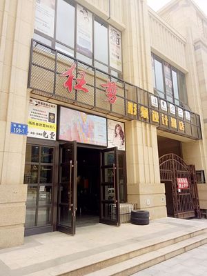 普蘭店這家店讓你的形象飆升9.9分,瞬間燃爆你的視覺!_時(shí)尚_網(wǎng)