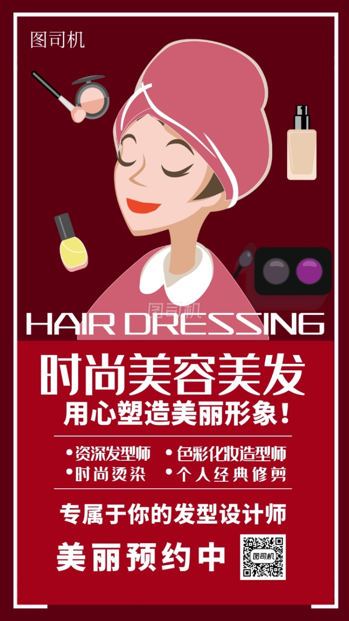 美發(fā)活動海報設(shè)計  - 抖音