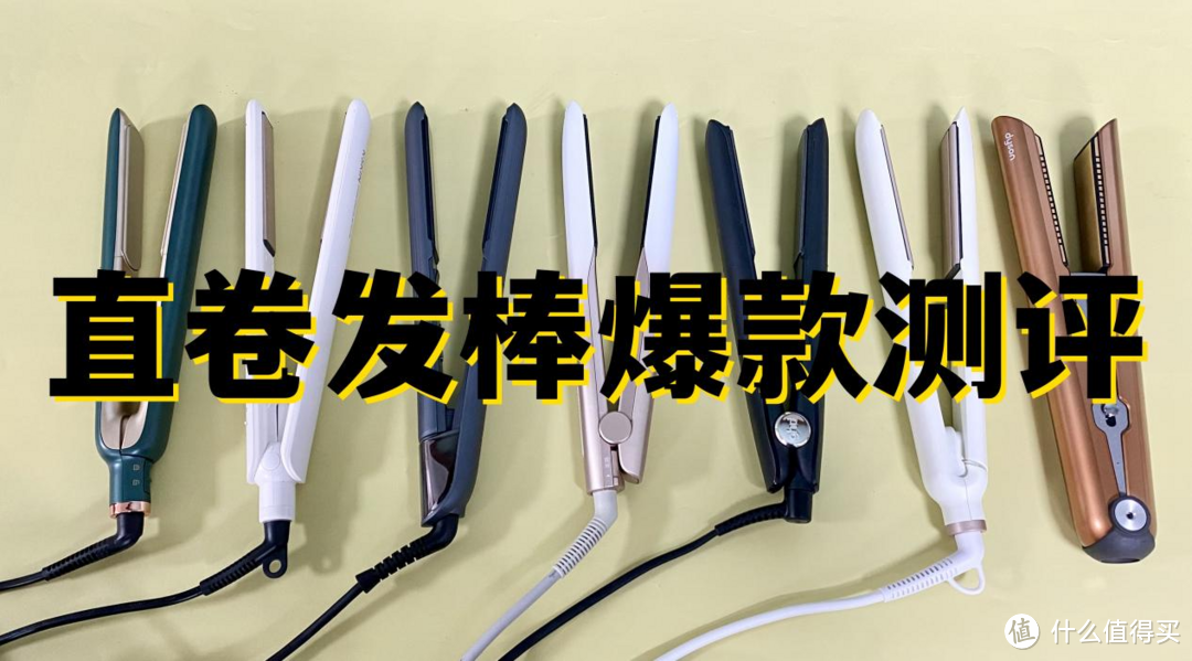 直卷發棒哪個牌子好?2024年度高性價比機型推薦