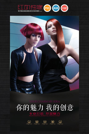 形象美發(fā)海報(bào)設(shè)計(jì)