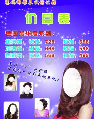 美發價目表圖片